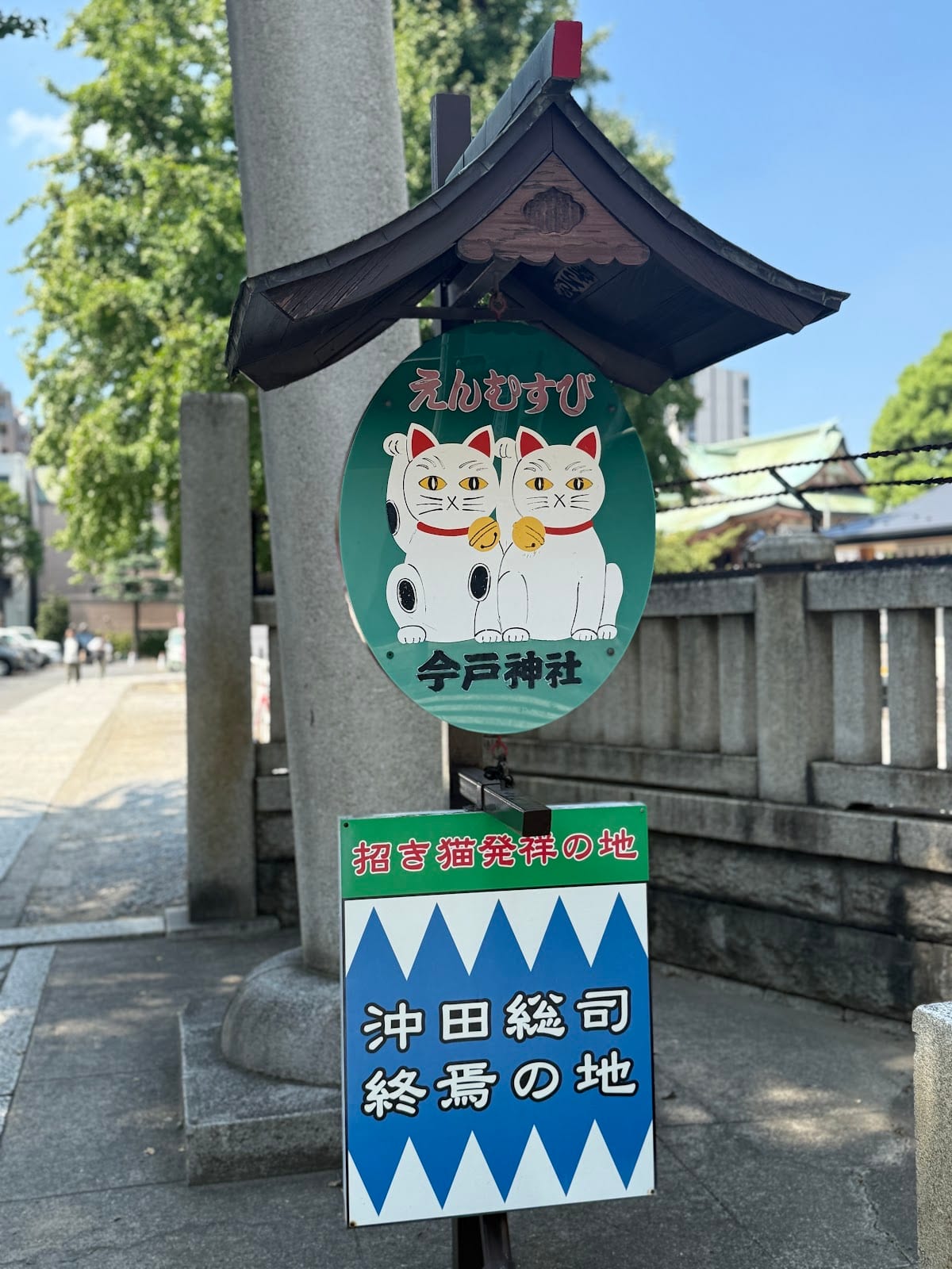 Imado Shrine's matchmaking and lucky-cat signage.