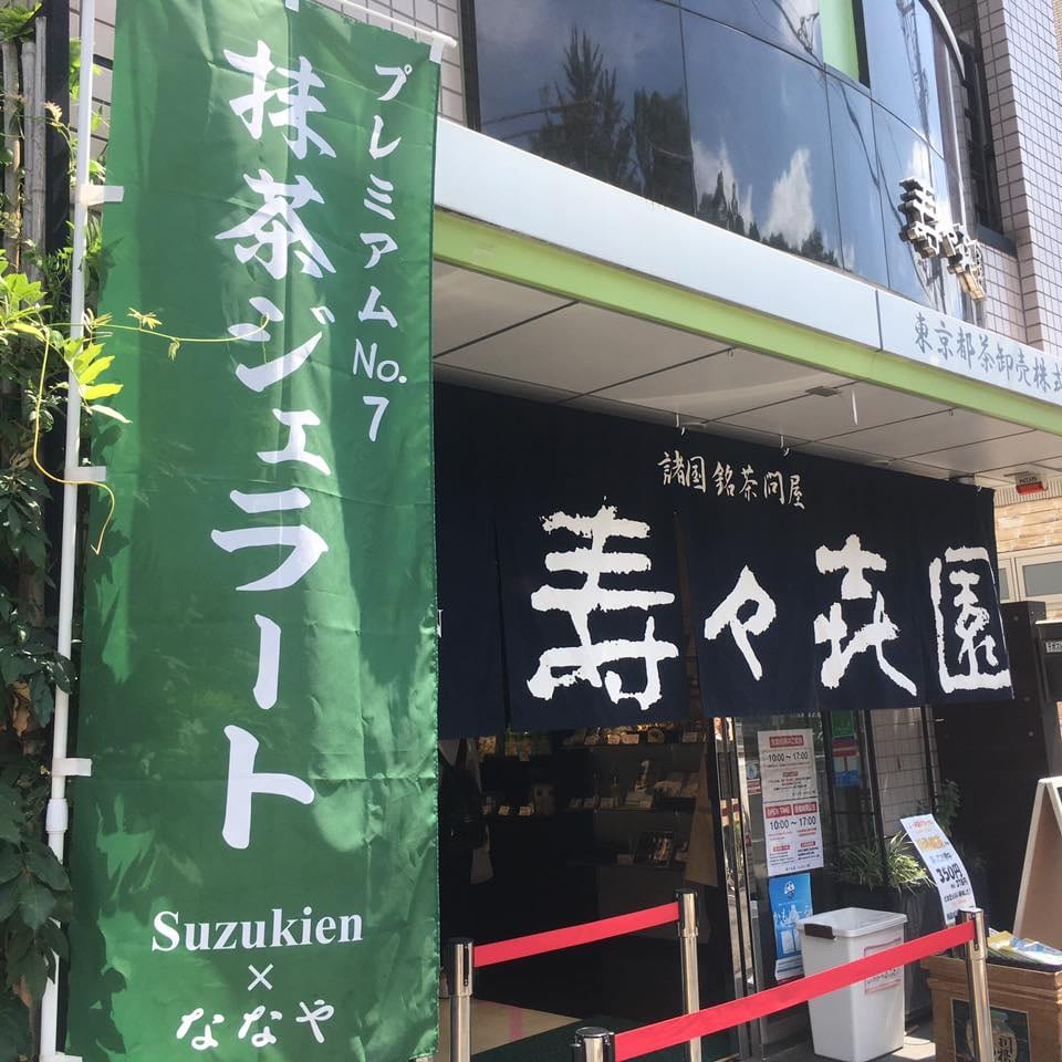 The Suzukien storefront advertising its No. 7 matcha gelato.