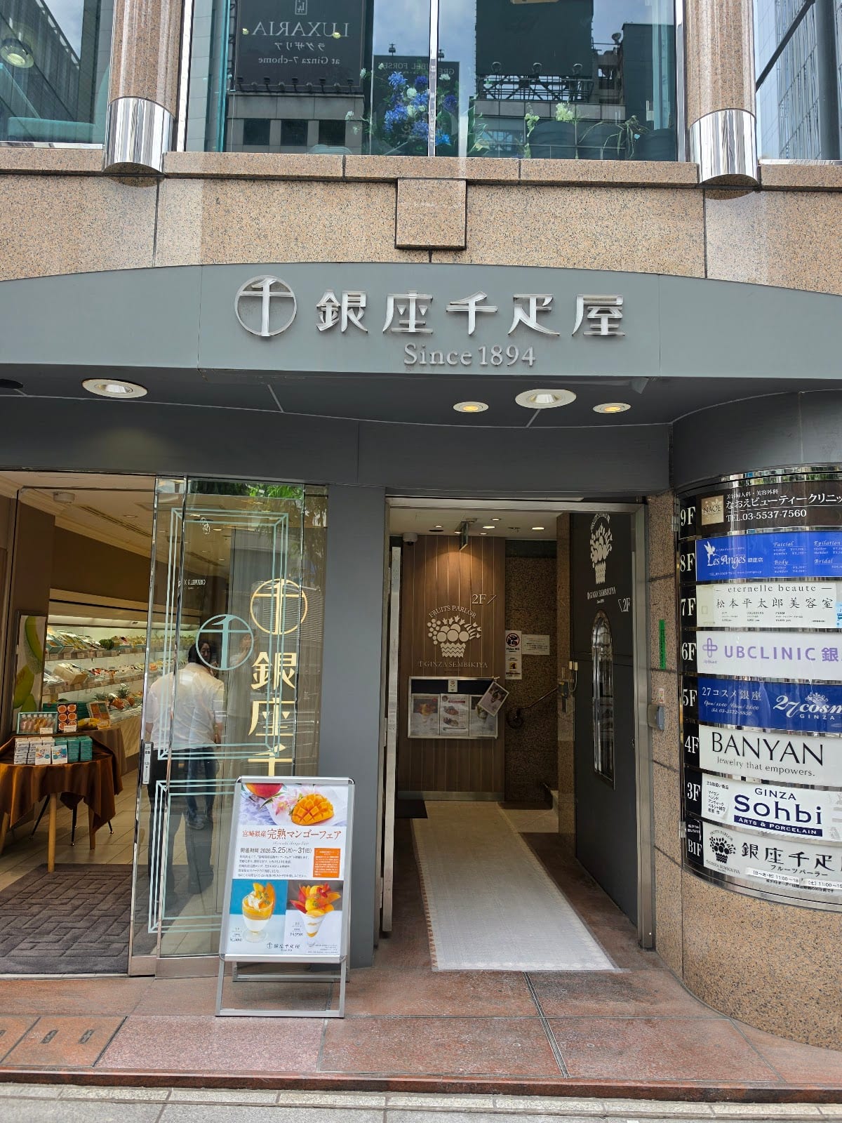 The Ginza Sembikiya storefront, a fruit shop since 1894.