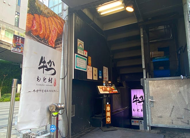 The storefront of Gyukatsu Motomura in Shibuya.
