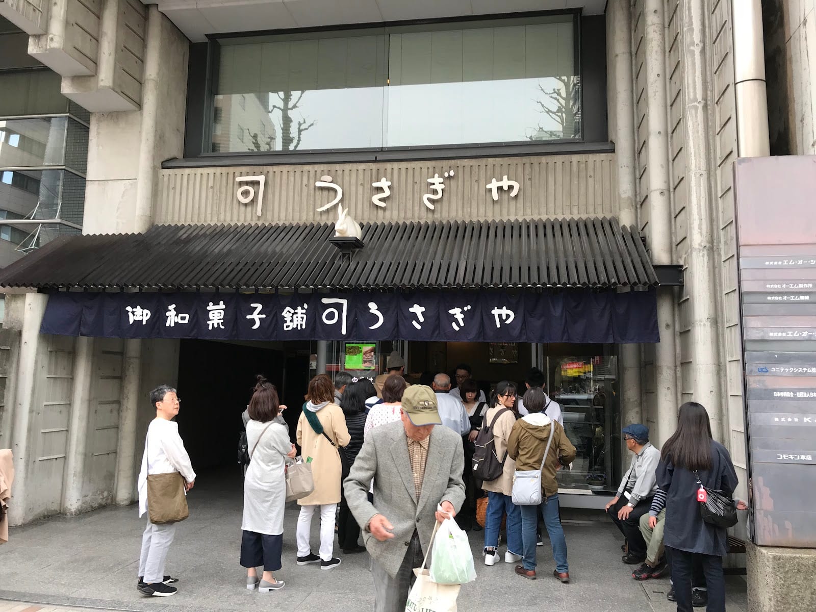 The storefront of Usagiya, a dorayaki maker since 1913, near Ueno-hirokoji.