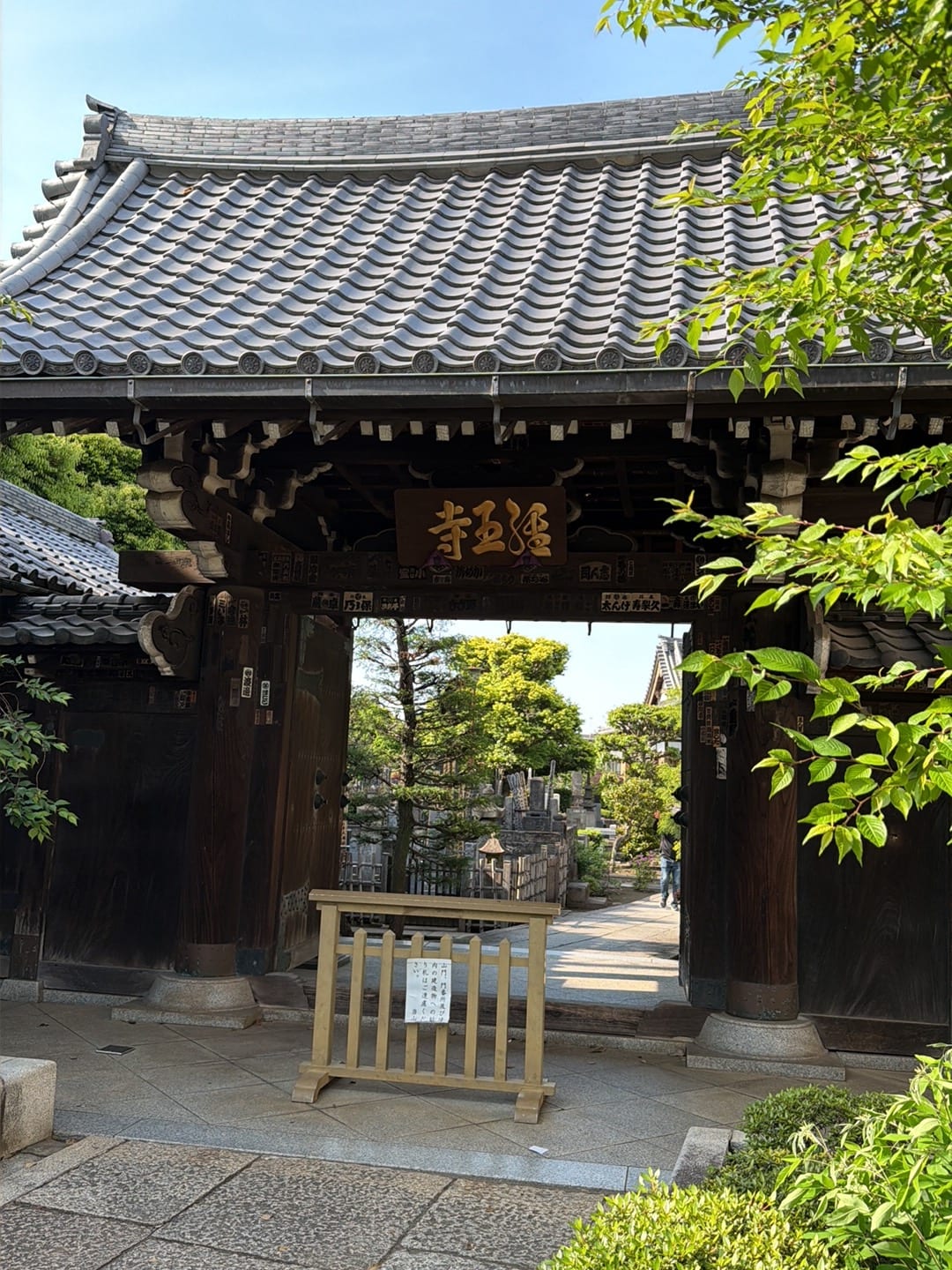 The main gate of Kyo-o-ji temple in Yanaka.