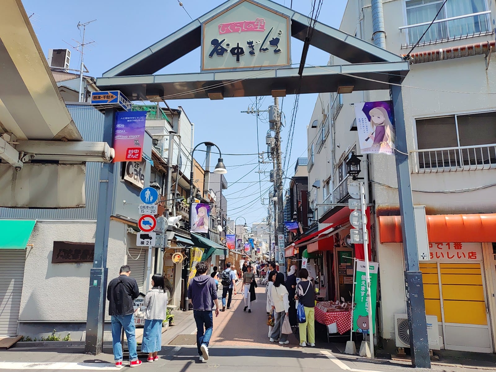 The Yanaka Ginza entrance arch and street sign.