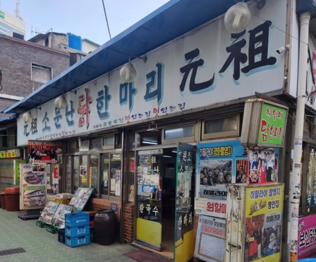 Jinokhwa Halmae Wonjo Dakhanmari in Seoul