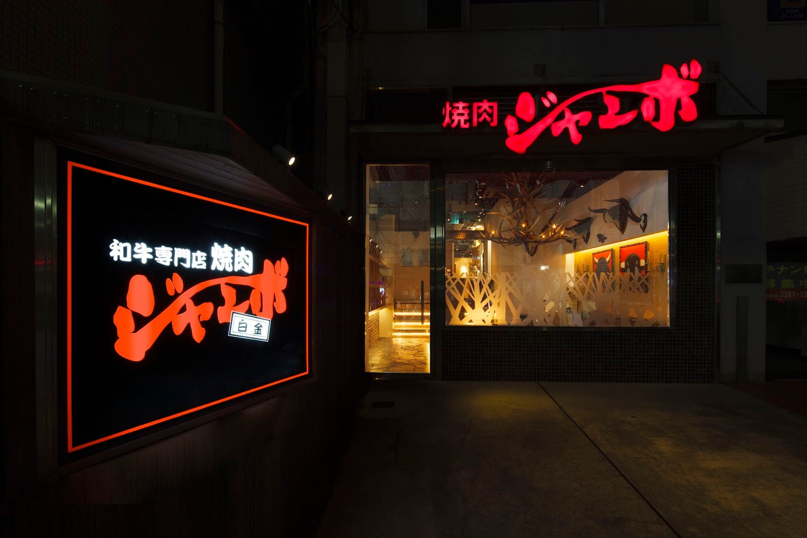 The night storefront of Yakiniku Jumbo, in the Shirokane area south of Roppongi.