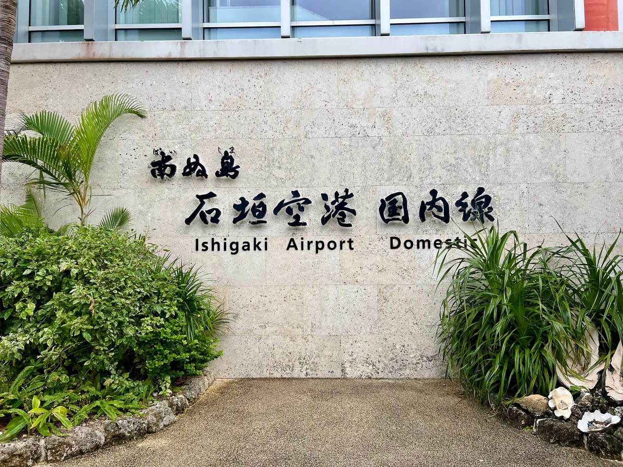 Painushima Ishigaki Airport, Ishigaki in Okinawa